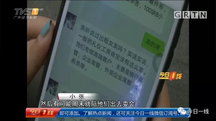 提醒 兼职礼仪小姐,竟还要提供"亲热"服务?这种兼职千万不要上当!