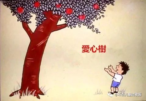 爱心树绘本故事