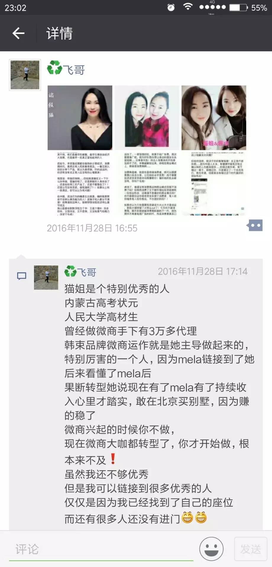 那些你羡慕的微商老大,后来都去哪了?