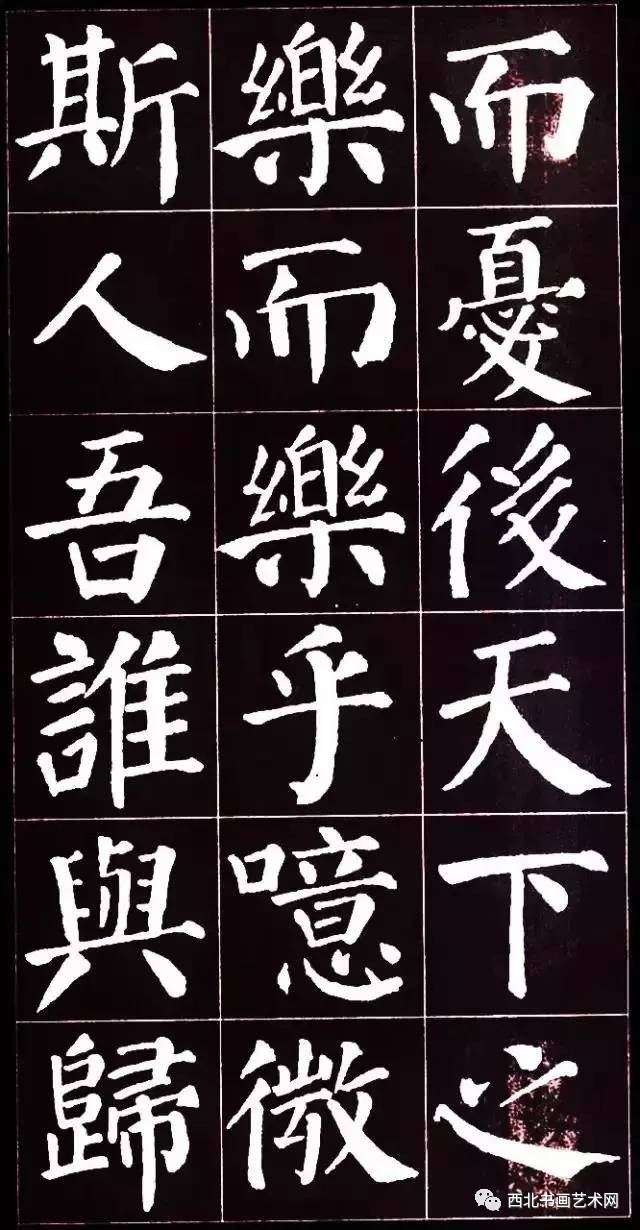 颜真卿楷书集字岳阳楼记