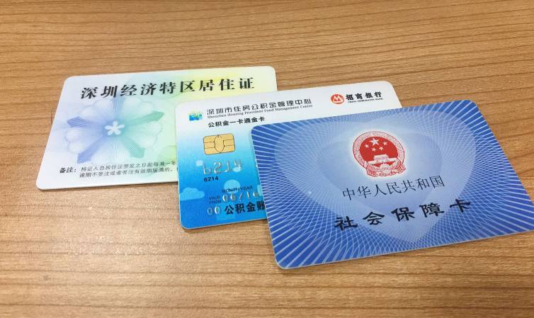 这份钱涨了!深圳人有这张卡就能提取!_搜狐美