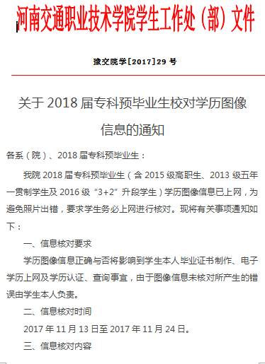 【通知】关于2018届专科预毕业生校对学历图像信息的通知