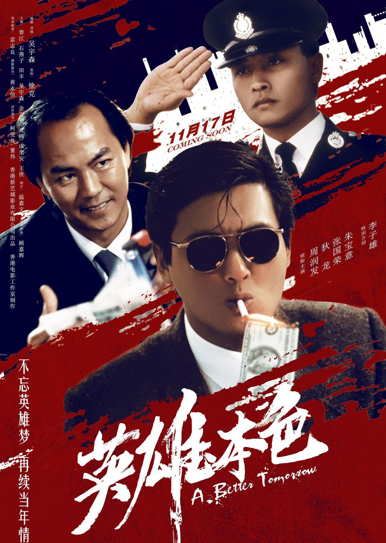 【sfc·新片】回忆杀来了!吴宇森经典《英雄本色》11月17日即将上映!