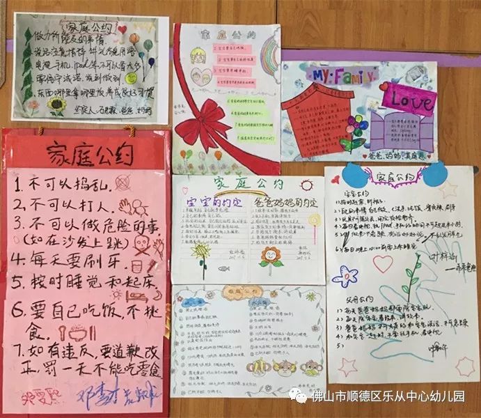 乐从中心幼儿园家长学校系列活动之家庭公约展览会