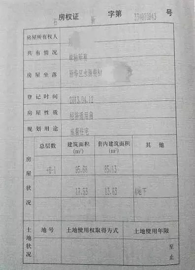 百科讲坛解读石家庄二手房房产证上暗藏的玄机