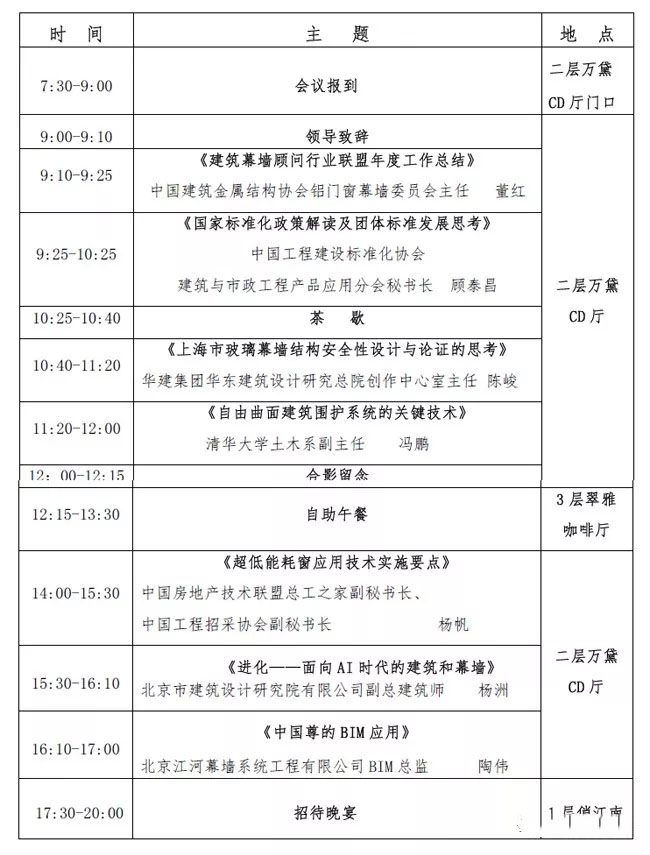 关于召开2017全国建筑幕墙顾问行业联盟座谈会的通知