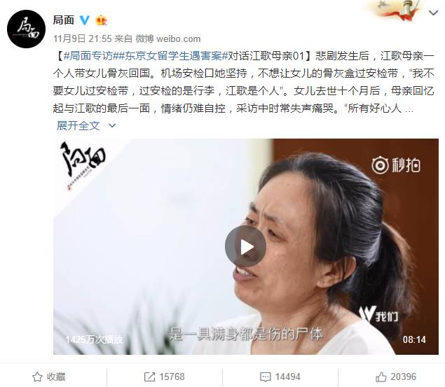 江歌惨案刷屏,我们接近了正义还是远离了理性 新榜观察