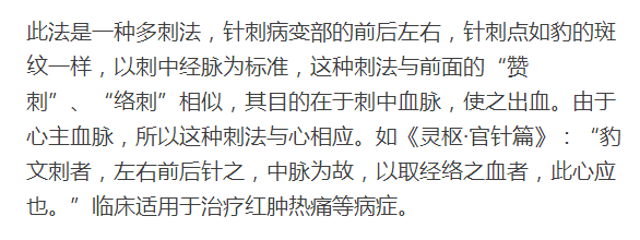 这里讲的合谷并不是指合谷穴,是指针刺于肌肉丰满之处,如刺风市穴治疗