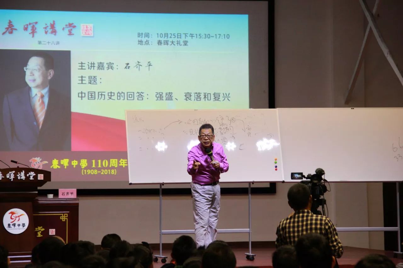 百十校庆 学术系列|春晖讲堂28讲 凤凰卫视石齐平讲述中国复兴