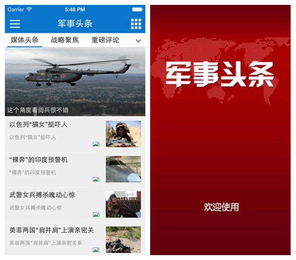 军事头条app界面展示中国拥有众多的军事迷,因此军事内容也颇受欢迎.