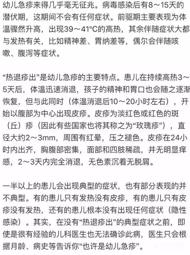 现在孩子1岁2个月,又发热,又出疹,医生还是说幼儿急疹.