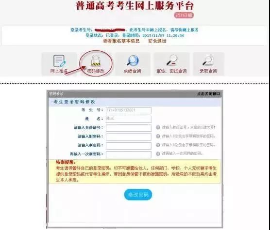 2018高考网上报名流程图解,错过耽误