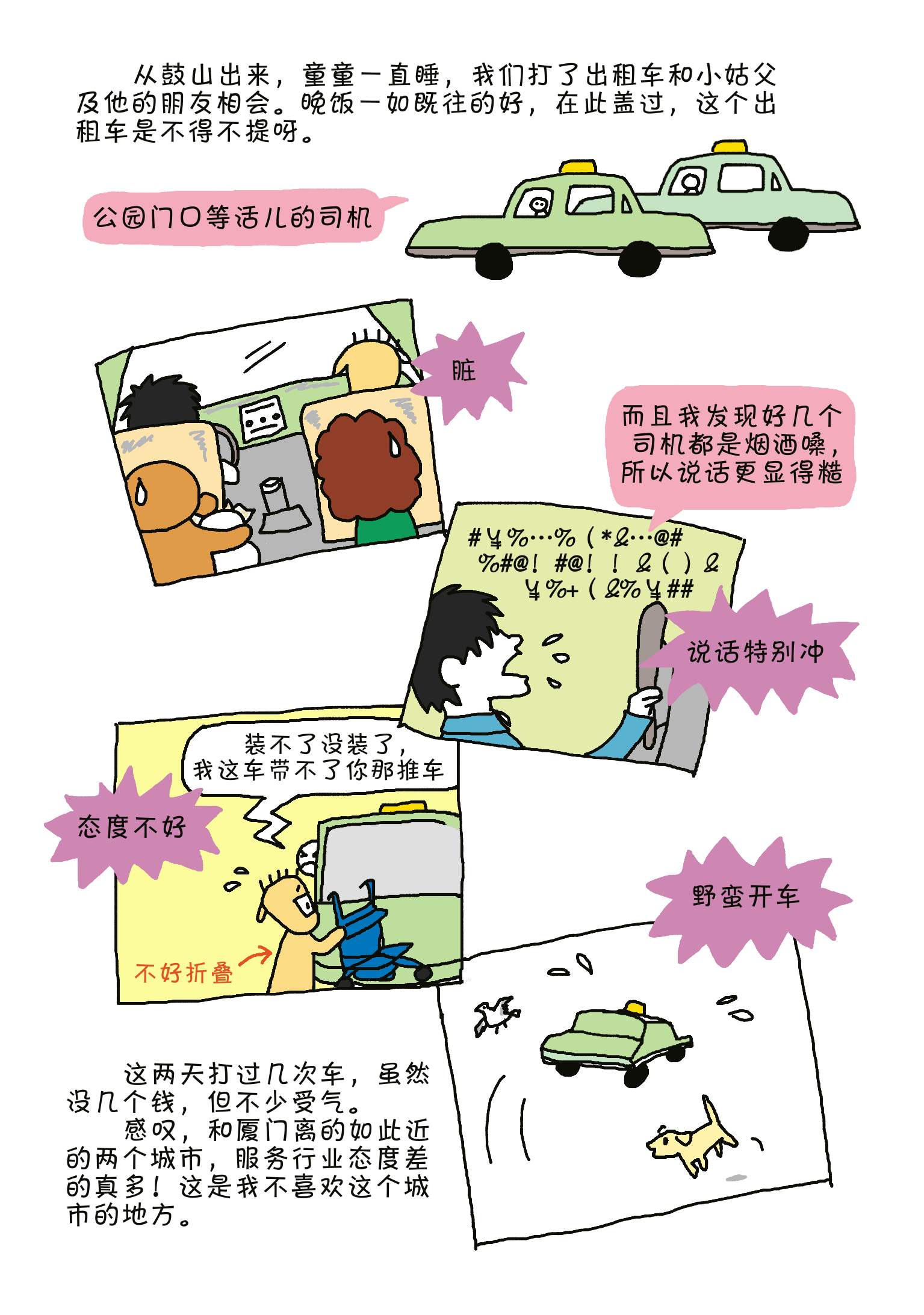 漫画游福州3 从松塔看奇妙的生物多样性