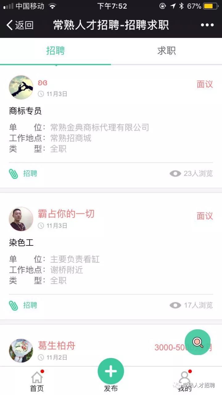 常熟招聘信息_常熟招聘网 常熟人才网招聘信息 常熟人才招聘网 常熟猎聘网