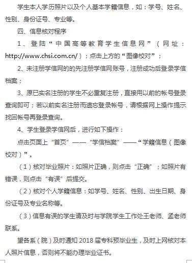 【通知】关于2018届专科预毕业生校对学历图像信息的通知