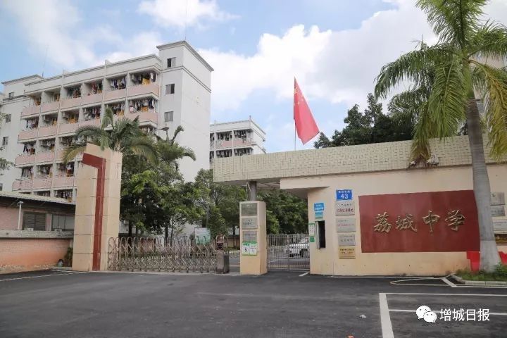 广州市增城区荔城中学