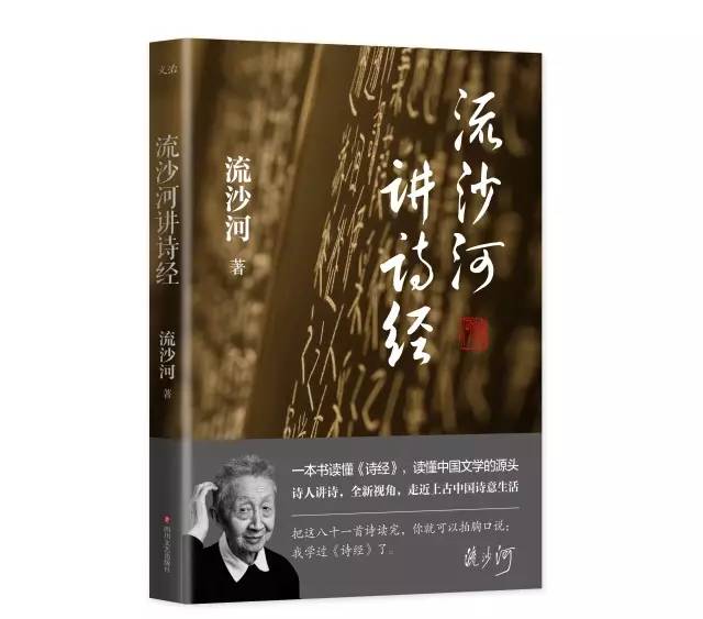 是著名诗人流沙河先生年过八旬后倾注心血所作的古典文学普及新著