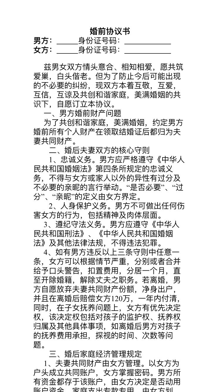 一份婚前协议,让准新郎当场悔婚,网友的评论炸了!