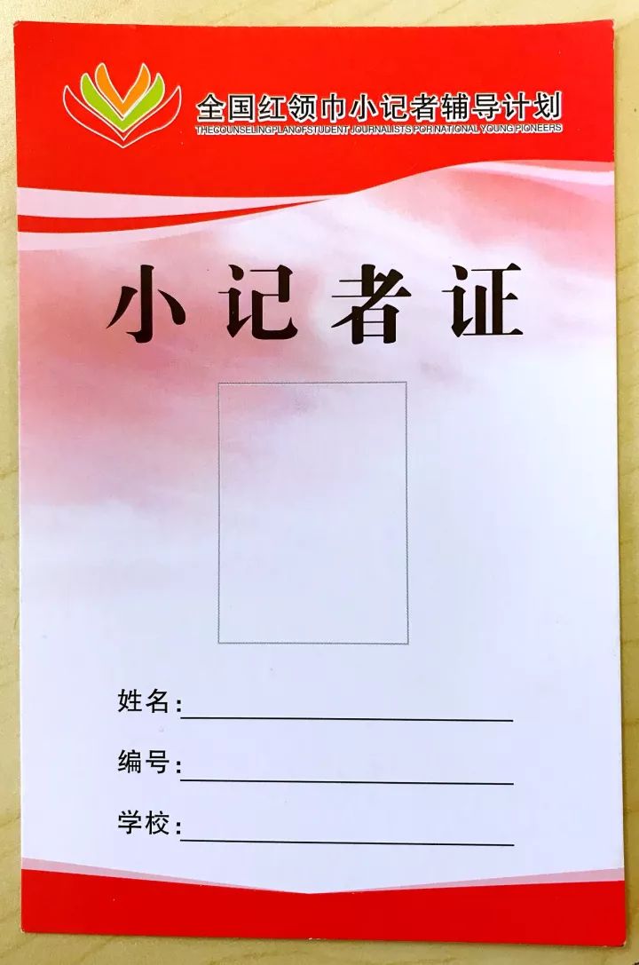 小记者都是不需要缴纳任何年费的,小记者证的有效期为一年,一年一换