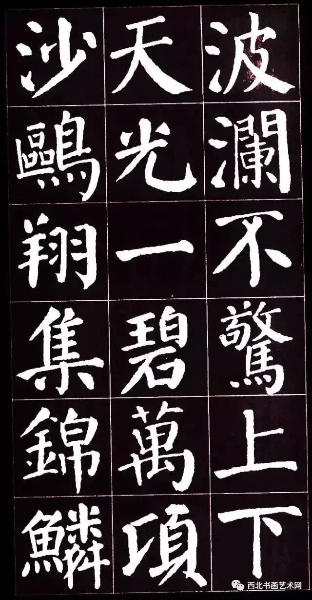 颜真卿楷书集字岳阳楼记