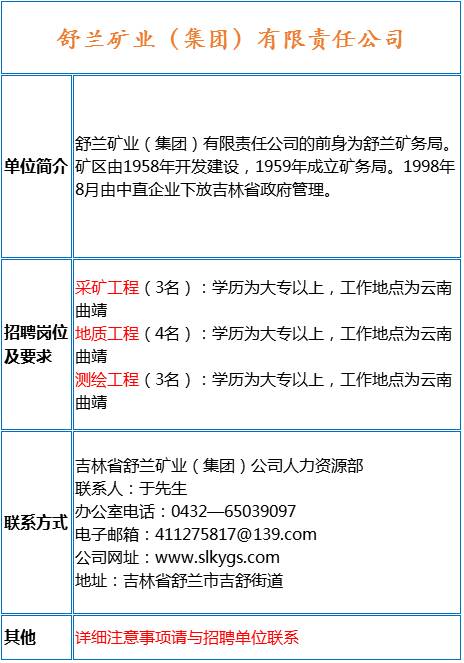 招聘地质_招聘启事 中国地质调查局三大单位2021公开招聘(2)