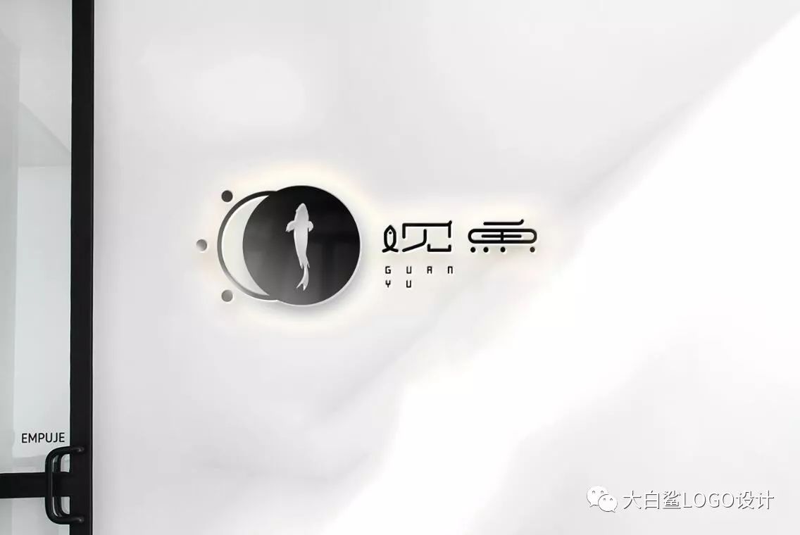 观赏鱼品牌logo设计:观鱼