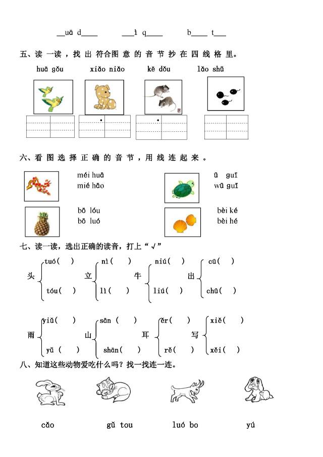 一年级汉语拼音练习题附答案