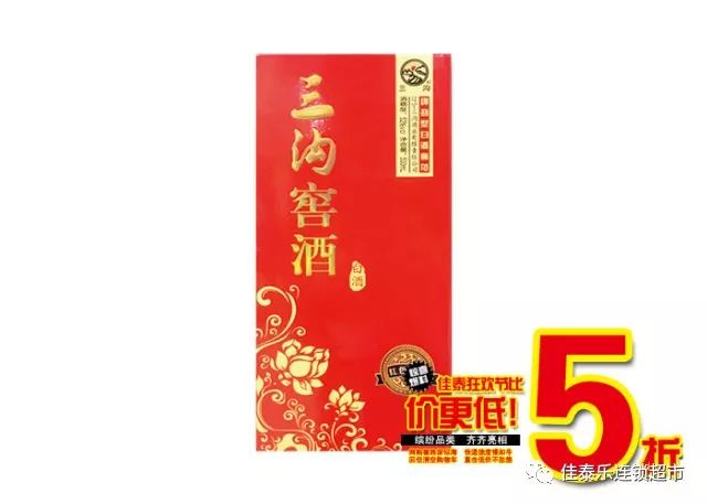 三沟红色典藏窖酒52度500ml