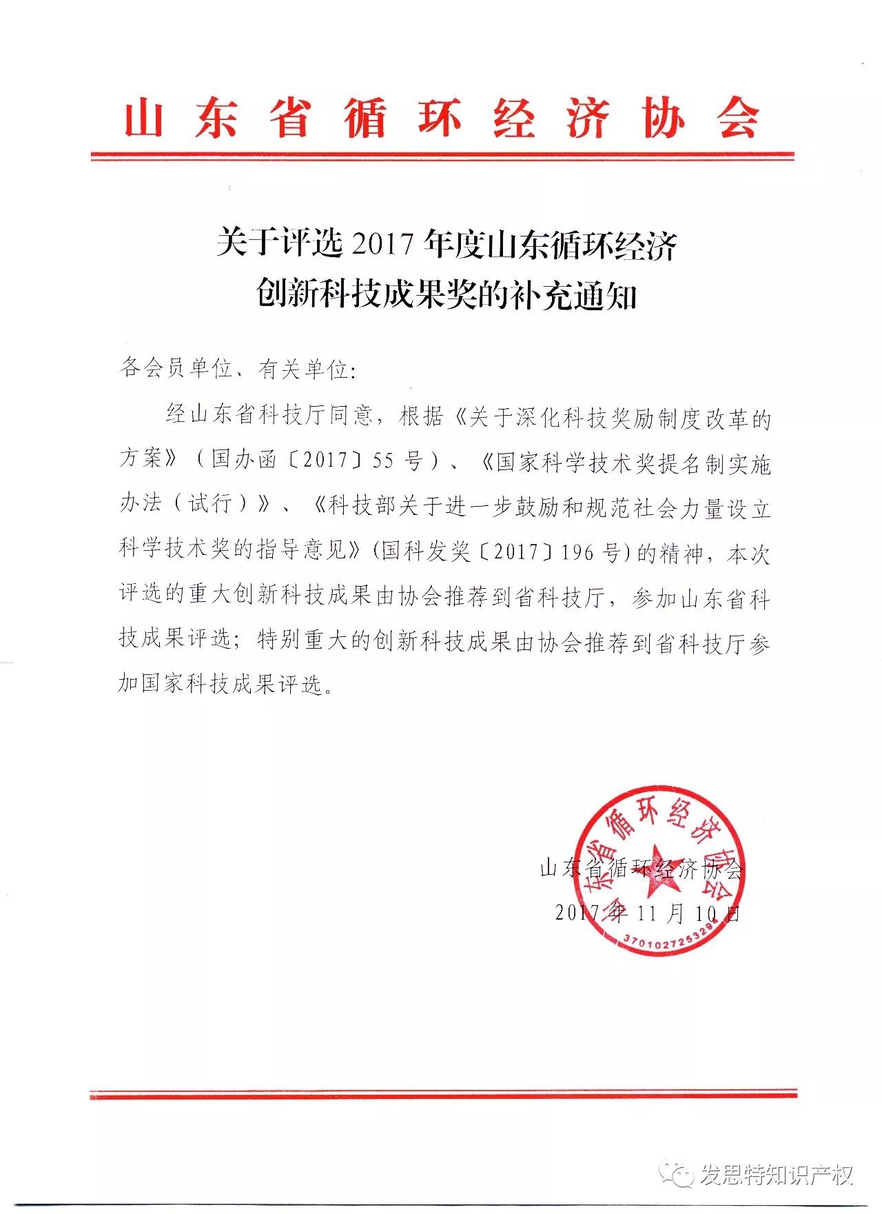 来源 山东省循环经济协会 责任编辑