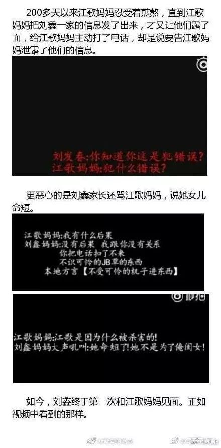 刘鑫首次面对镜头的视频江歌妈妈和刘鑫的部分聊天记录2017年5月21日