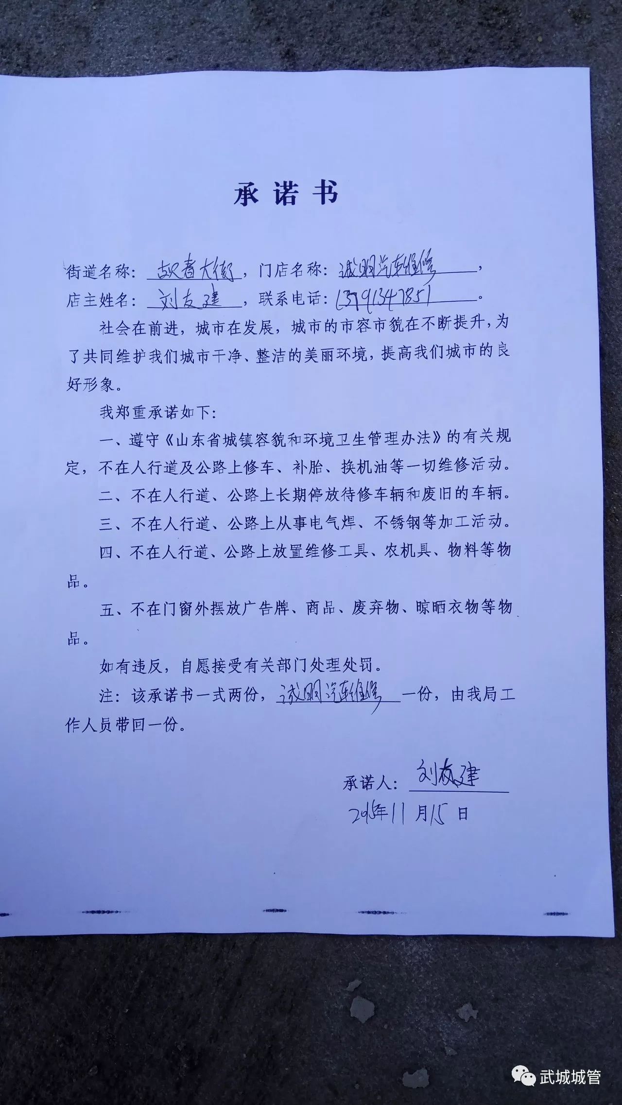 摆放物品物料,禁止车辆乱停乱放,并现场逐户签订承诺书和告知书