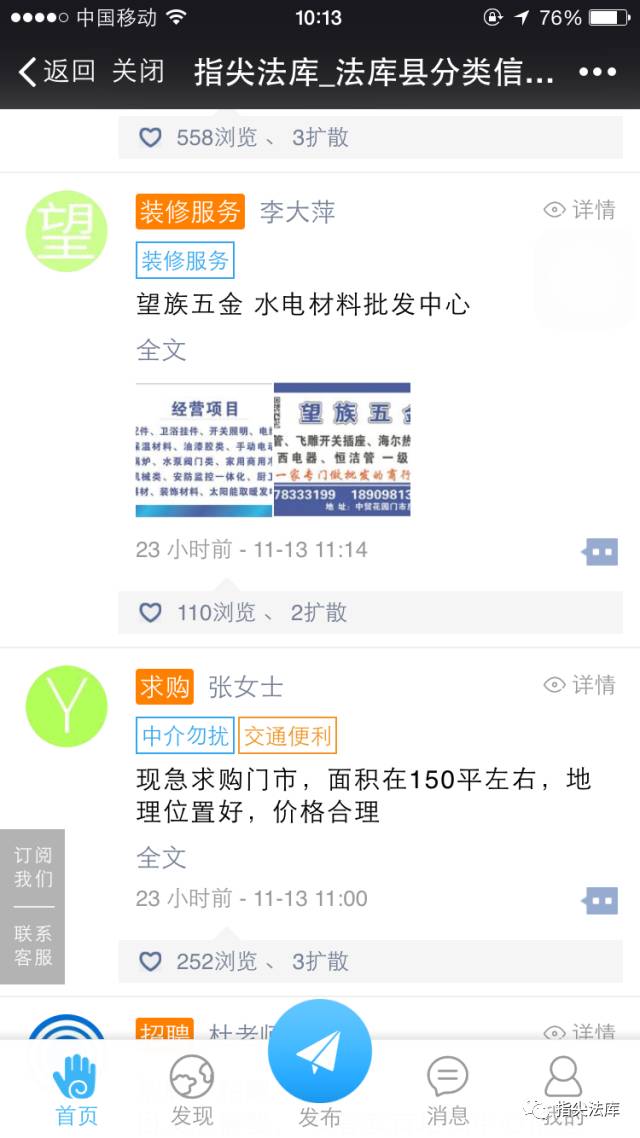 法库招聘_法库最全的信息分类平台,如果你有便民信息快来发布吧(2)