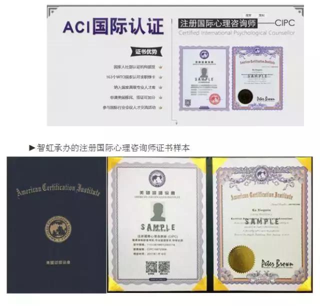 沈阳智虹开设注册国际心理咨询师(cipc)课程