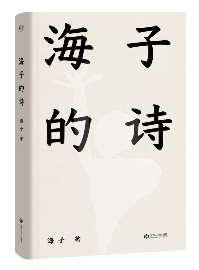 海子:你是我的,半截的诗,不许别人更改一个字