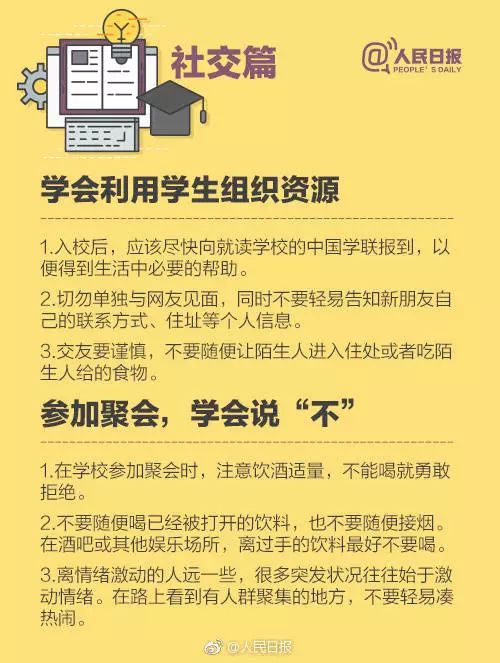 中国教育部赠给每一个海外留学生《安全手册》：愿你平安！