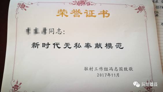 "关爱集体模范","自觉作为模范"和"令行禁止模范"颁发了荣誉证书,支部