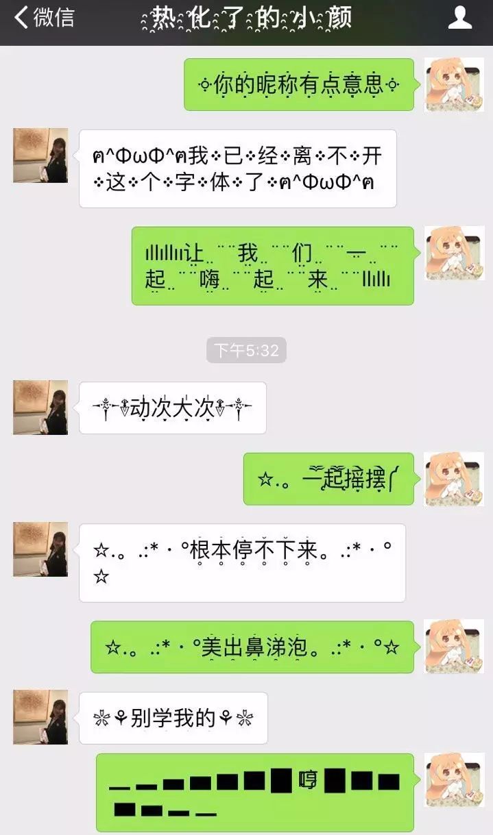 姑娘,你在微信上这样聊骚真的好吗?