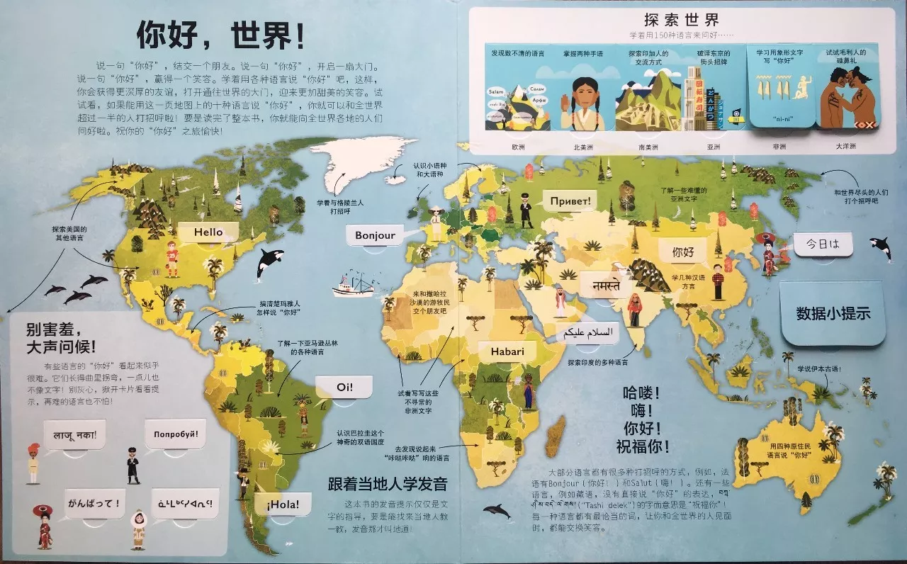 《ar语言地图》帮助孩子以语言作为切入口,打开探索世界的大门