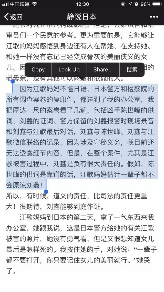 陈世锋反水说刀是江歌的,刘鑫说未听到江歌呼救,人心到底多复杂