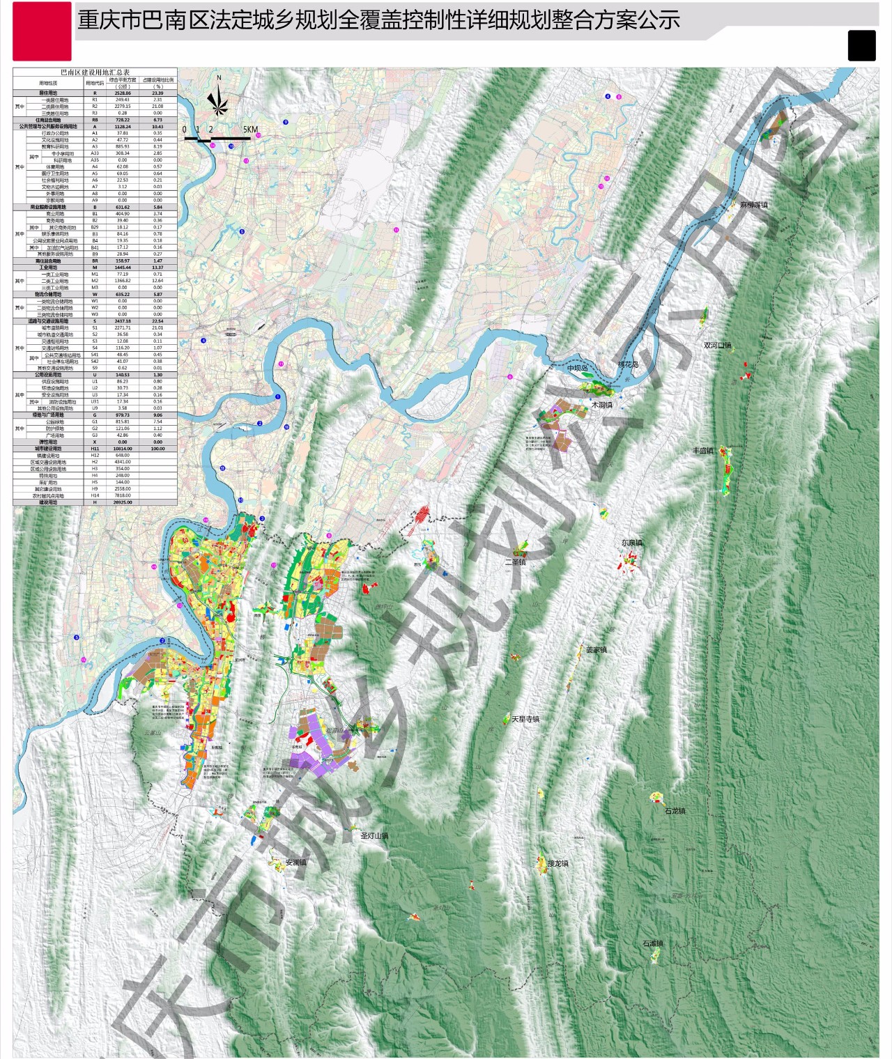 重庆"新一版控规"公示 城市建设用地1164.6平方公里