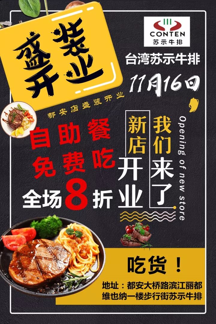 【都安店】11月16日台湾苏示牛排新店开业!优惠活动抢先看!