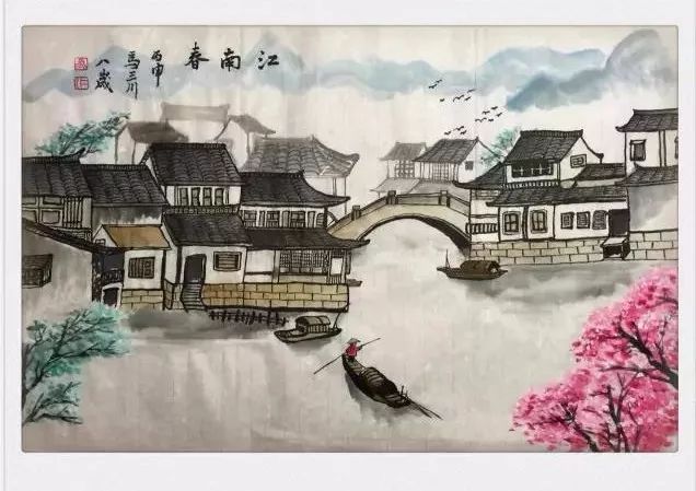 马三川国画作品——江南春