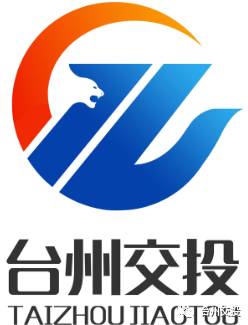 台州市交投集团logo创意设计活动评选结果公示