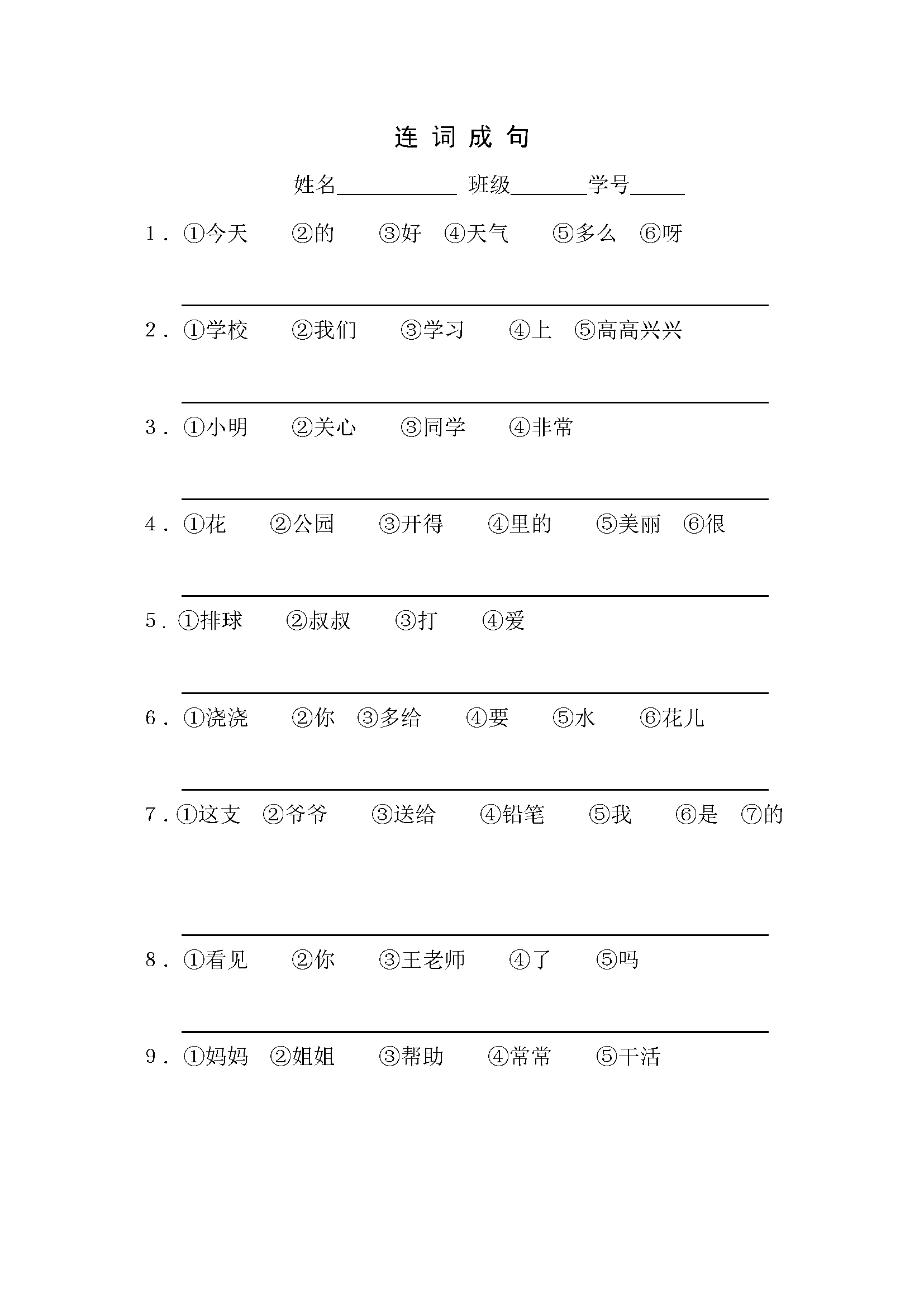 小学二年级排列句子连词成句综合练习题