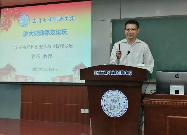 中央财经大学袁东教授做客厦大财政系友论坛