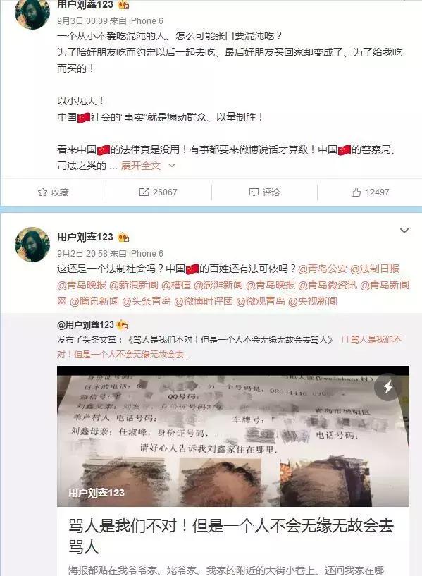 你刘鑫为何会被网络暴力,心里真的没点数吗?