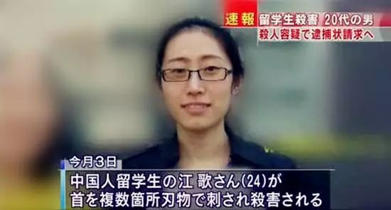 法律专家谈"江歌案":中日两国对该案都有刑事管辖权