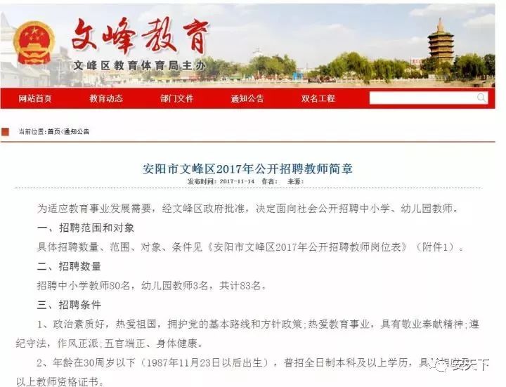 安阳县教师招聘_教师类考试 考试 教材教辅考试