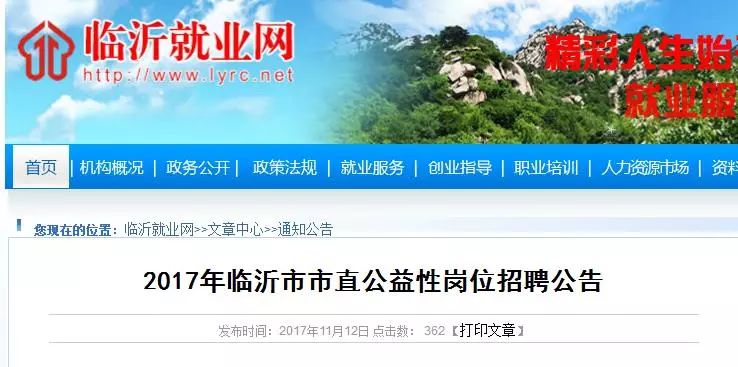 临沂市事业单位招聘_直播回放 2021年临沂市事业单位公开招聘政策解读新闻发布会