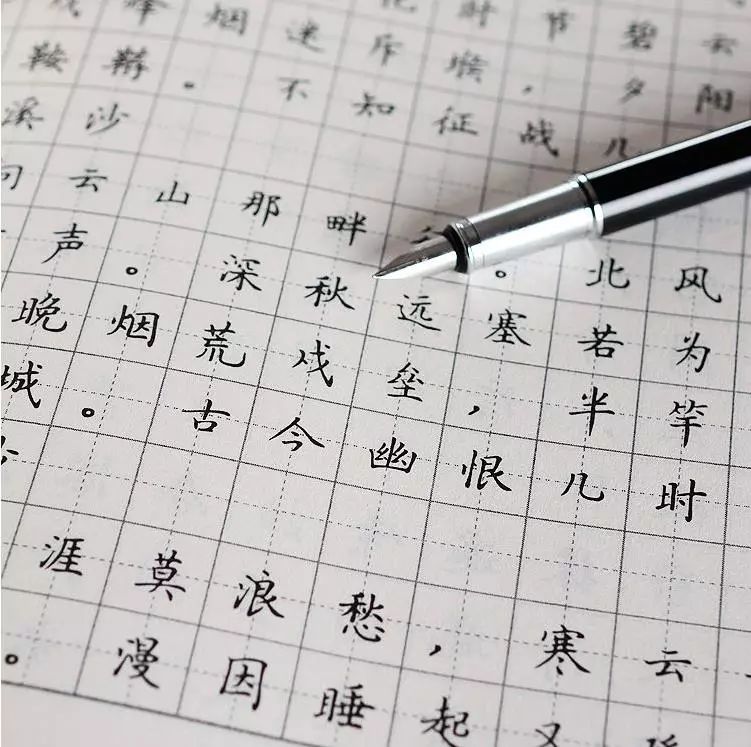 汉字硬笔书法——小楷